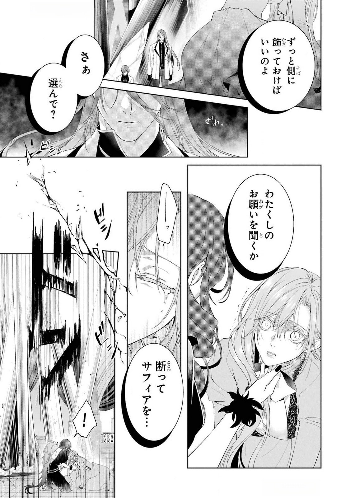 Read AKUYAKU REIJOU WA DEKIAI ROUTE NI HAIRIMASHITA!? Chapter 19 [High Quality / Full] - Page 35 - nicomanga.net