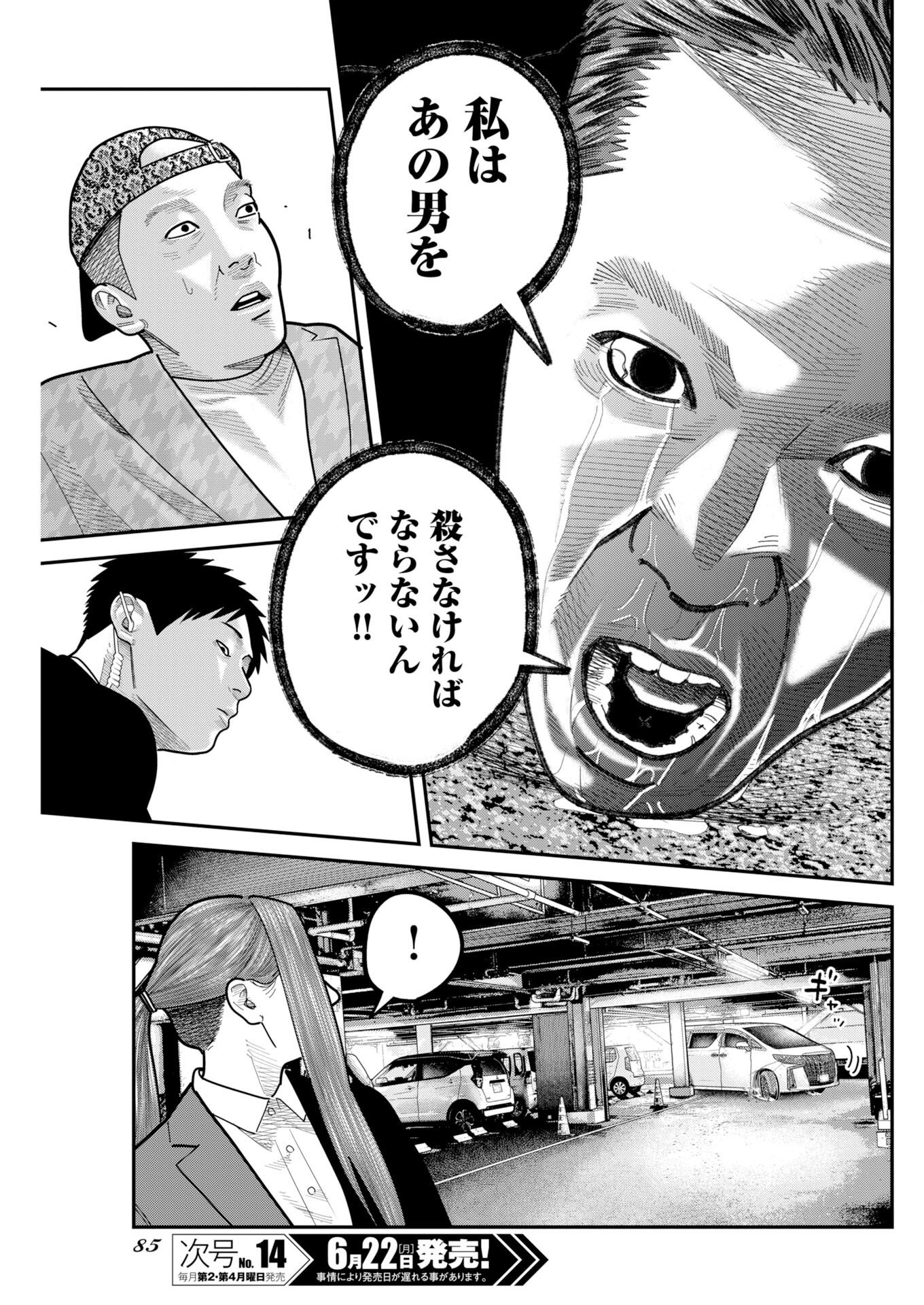 Read Bare Faced Chapter 53 [High Quality / Full] - Page 11 - nicomanga.net