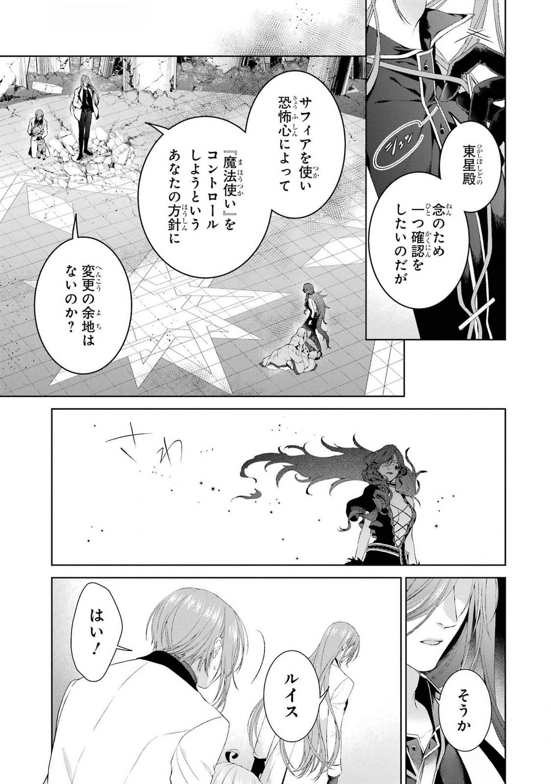 Read AKUYAKU REIJOU WA DEKIAI ROUTE NI HAIRIMASHITA!? Chapter 19 [High Quality / Full] - Page 37 - nicomanga.net