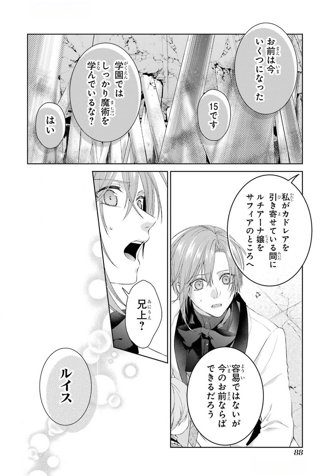 Read AKUYAKU REIJOU WA DEKIAI ROUTE NI HAIRIMASHITA!? Chapter 19 [High Quality / Full] - Page 38 - nicomanga.net