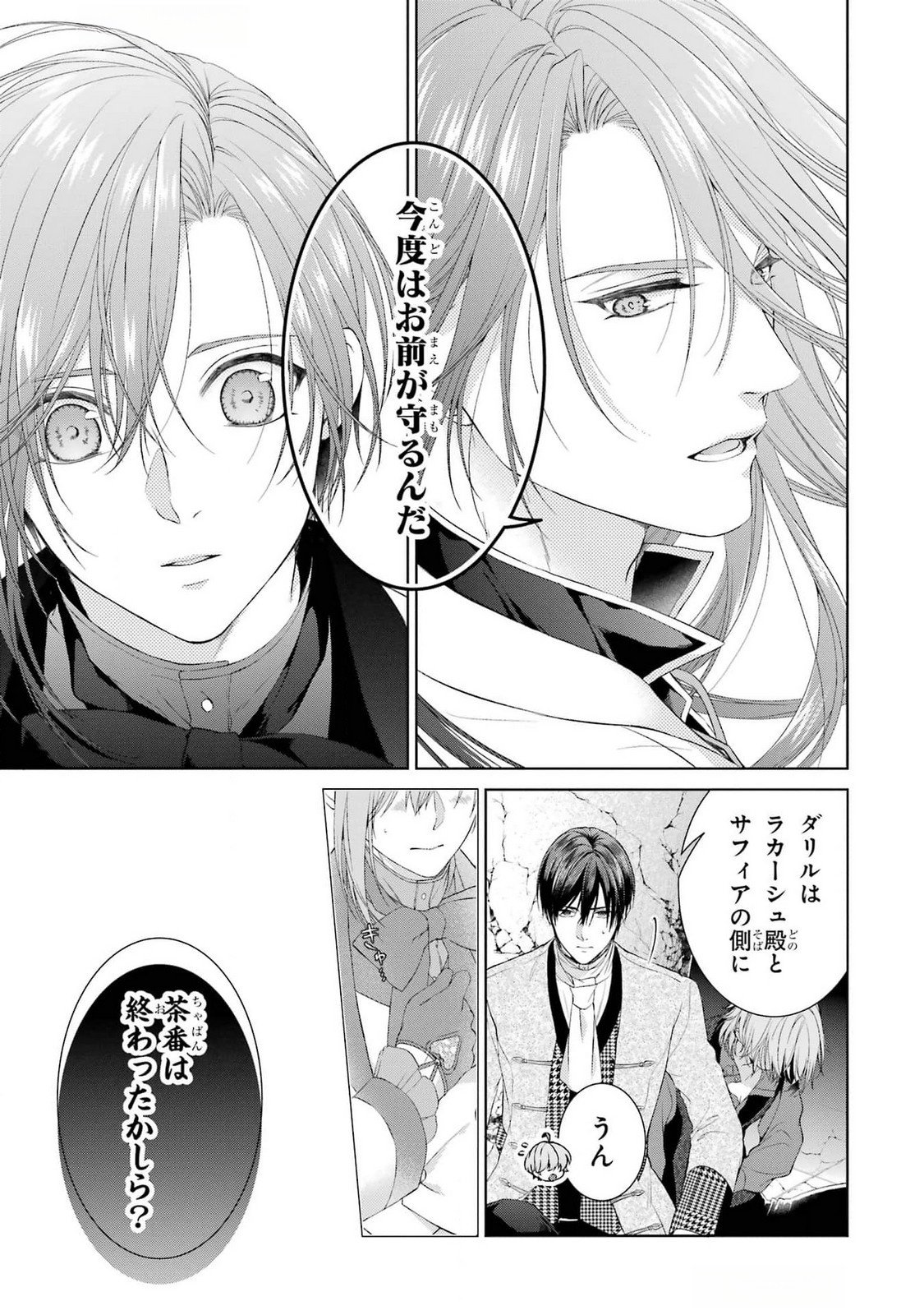 Read AKUYAKU REIJOU WA DEKIAI ROUTE NI HAIRIMASHITA!? Chapter 19 [High Quality / Full] - Page 39 - nicomanga.net