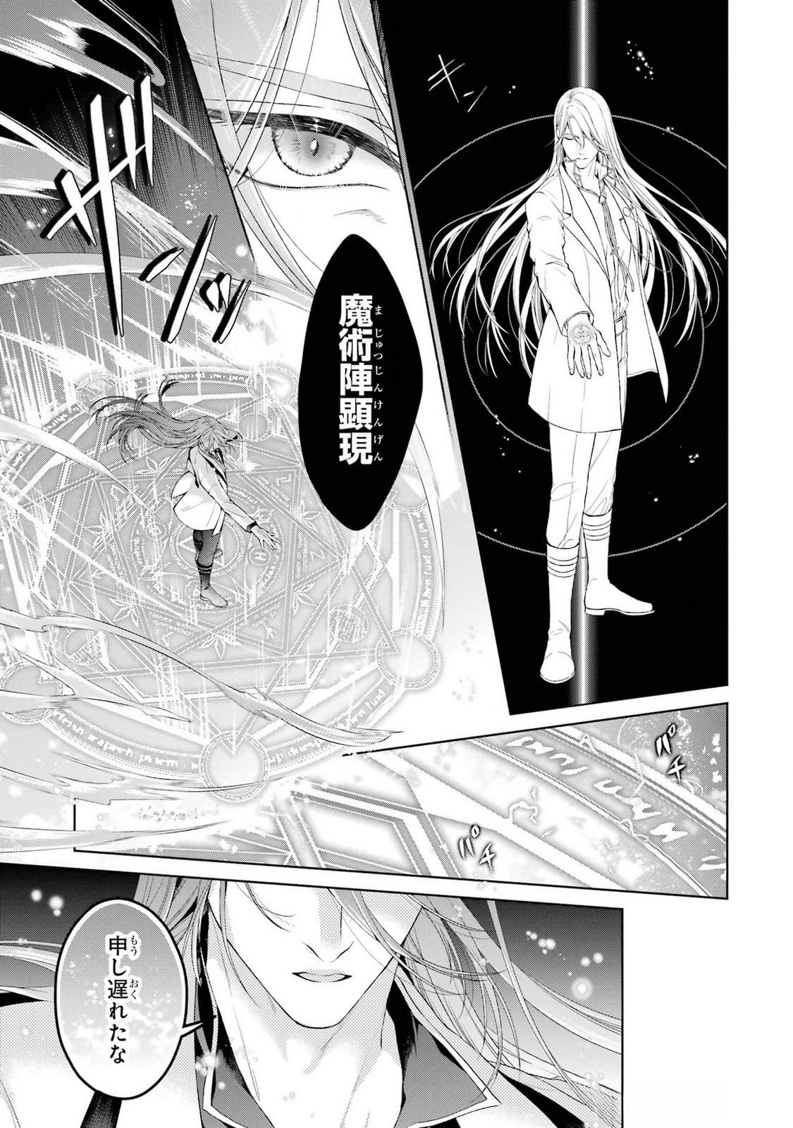 Read AKUYAKU REIJOU WA DEKIAI ROUTE NI HAIRIMASHITA!? Chapter 19 [High Quality / Full] - Page 41 - nicomanga.net