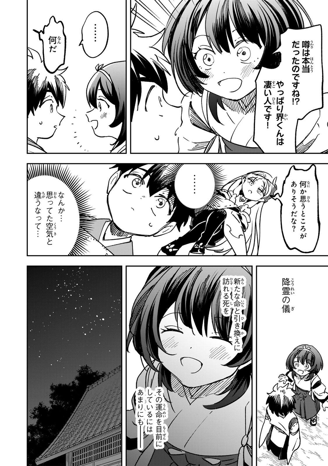 【BAKUADO】 UMARETA CHOKUGO KARA SAIKYOU AKURYOU TO NOU NAI BATTLE SHITETARA MARYOKU-RYOU GA SOKUTEI KANOU-IKI WO KOETEMASHITA ~AKUTSU NO KO NO KENKYO NA HADOU~ RAW Chapter 22 page 8 - nihonkuni.com