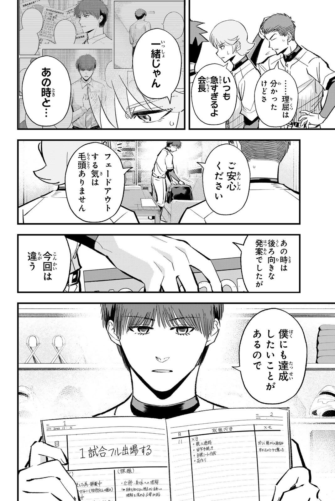 Read IRREGULARS Chapter 217 [High Quality / Full] - Page 8 - dark.nicomanga.com