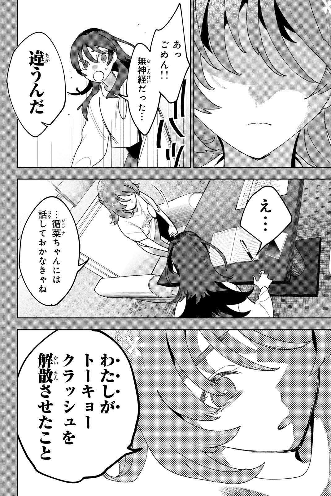 Read IDOLATRY Chapter 41 [High Quality / Full] - Page 8 - dark.nicomanga.com