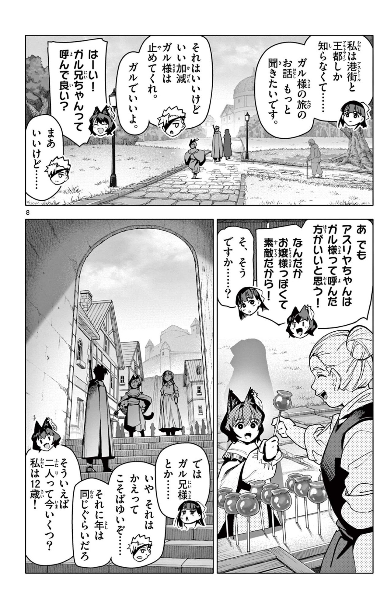 Read THE LORD MAGEAR'S APPRENTICE Chapter 68 [High Quality / Full] - Page 8 - dark.nicomanga.com