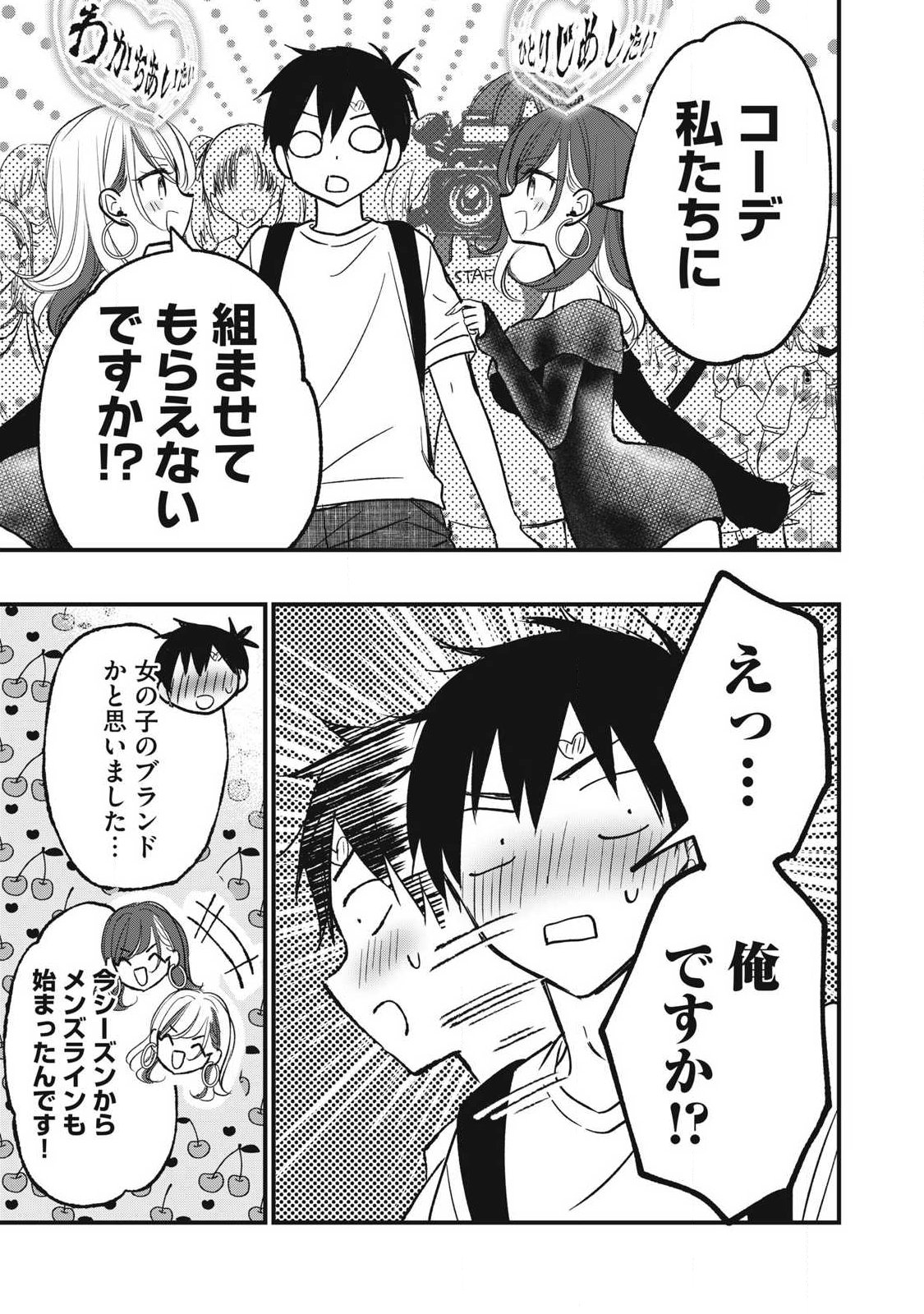 108P! ~1-NEN GO NI ZETTAI 108P SURU HANASHI~ RAW Chapter 33 page 7 - nihonkuni.com