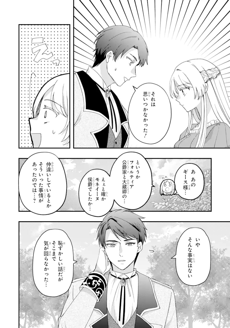 DOAMATTO HEROINE WA SOKKO SHURYO ITASHIMASU! Chapter 7.2 page 8 - nihonkuni.com