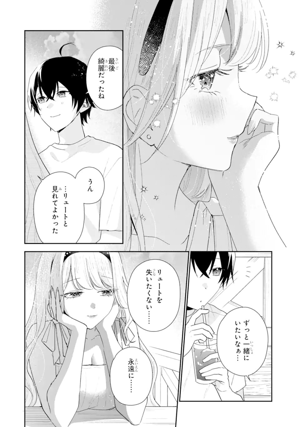 KEIKEN ZUMI NA KIMI TO, KEIKEN ZERO NA ORE GA, OTSUKIAI SURU HANASHI Chapter 51.1 page 8 - nihonkuni.com