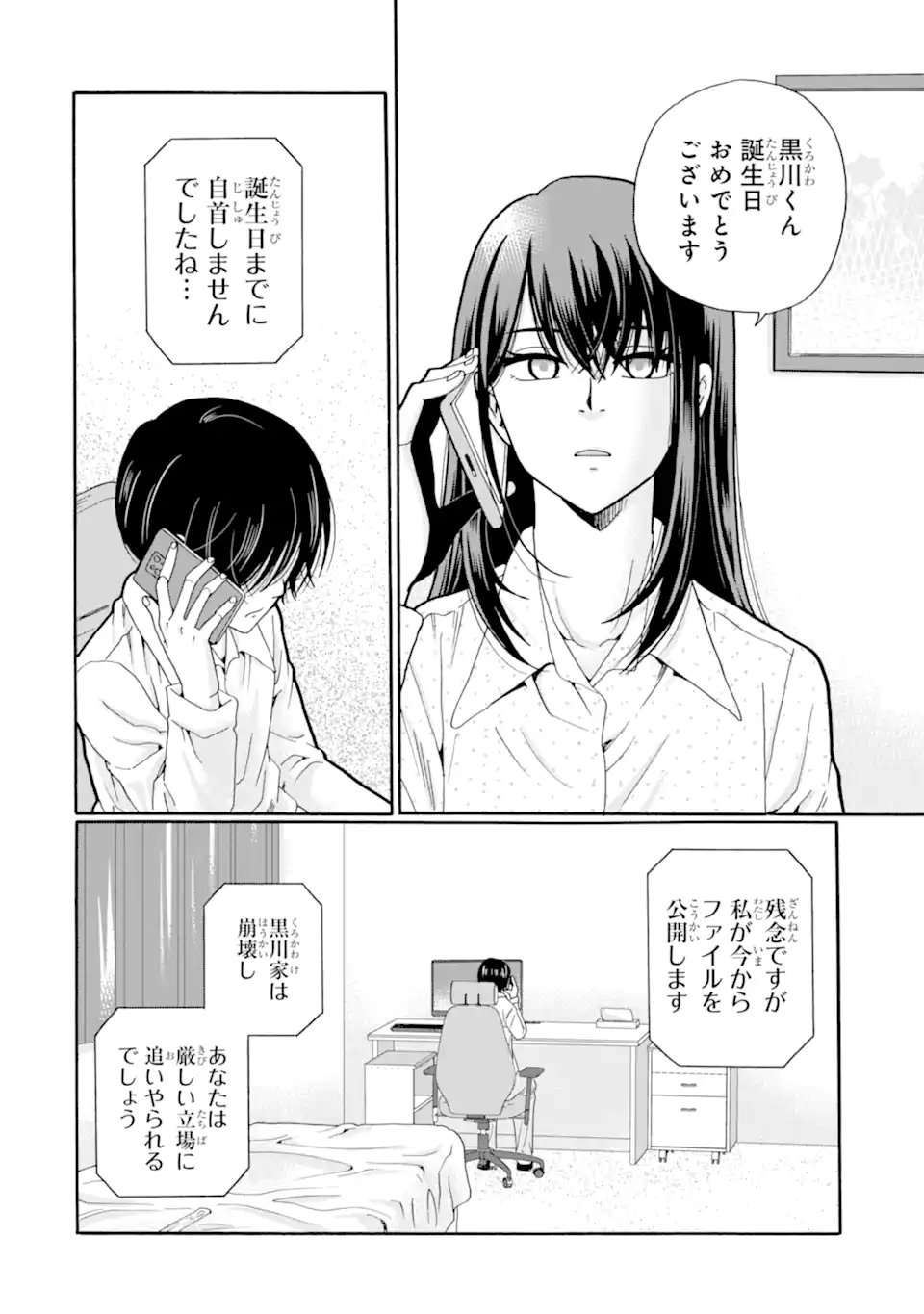 SENSEI, BOKUTACHI WA KOROSHITEIMASEN Chapter 29.1 page 8 - nihonkuni.com