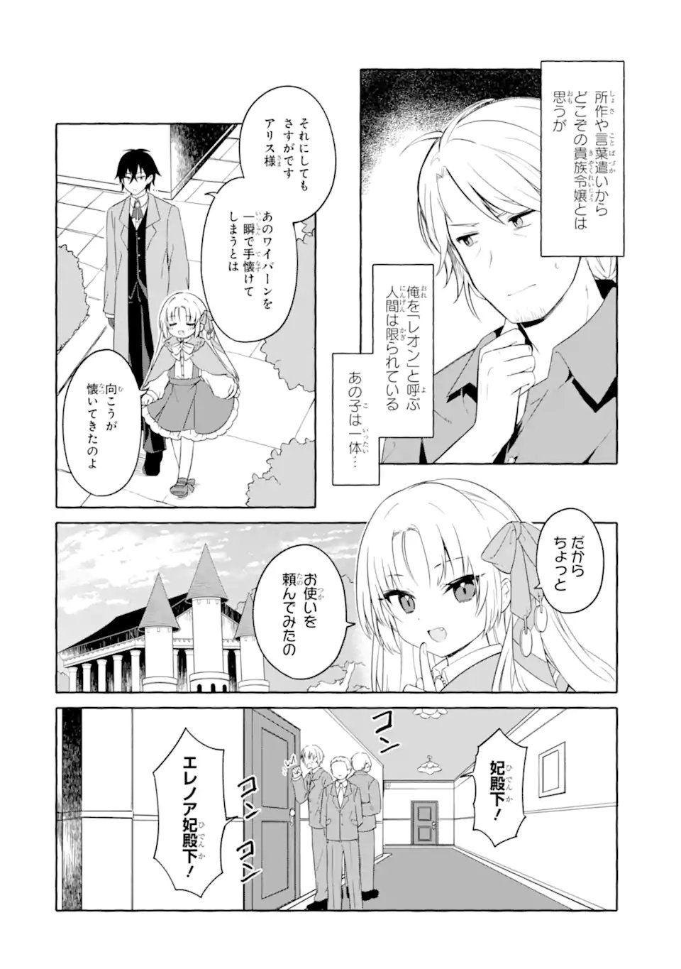 YAMIUCHI REIJOU WA MAOU NO MUSUME ALICE NI TENSEI SHITA NO DE OUTO DE ANYAKU SURU KOTO NI SHIMASHITA Chapter 3.1 page 8 - nihonkuni.com