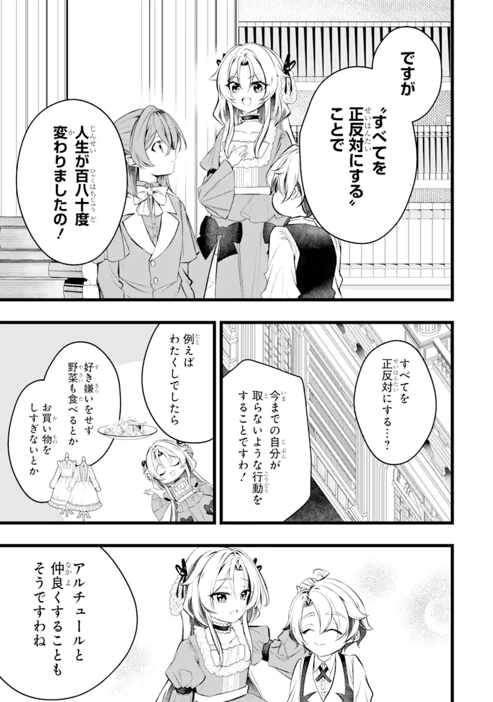AKU NO KOUJO WA MOU DARE MO KOROSANAI Chapter 12.2 page 8 - nihonkuni.com