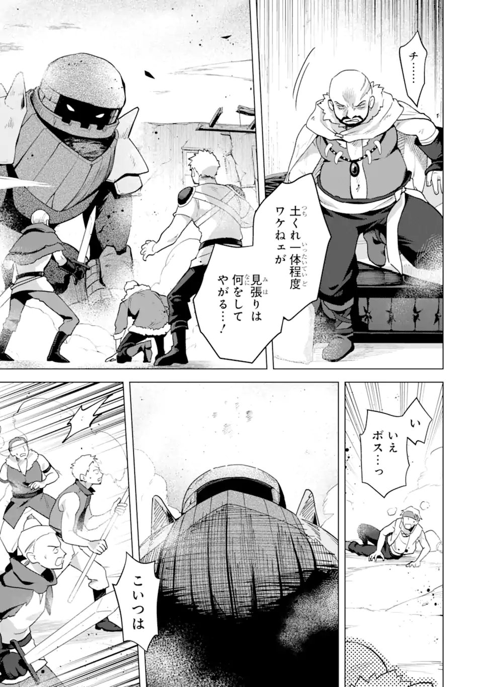 SAIBAI CHEAT DE SAIKYOU SAIEN - E, TADA NO KATEI SAIENDESU KEDO? Chapter 30.2 page 8 - nihonkuni.com