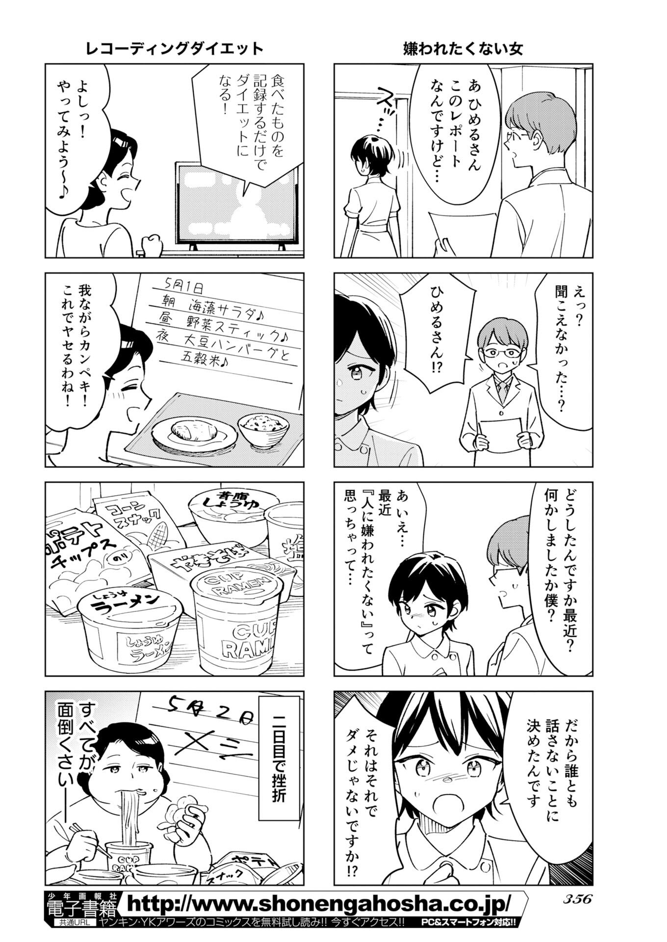 Manga de Wakaru Shinryou Naika Chapter 377 - Page 8