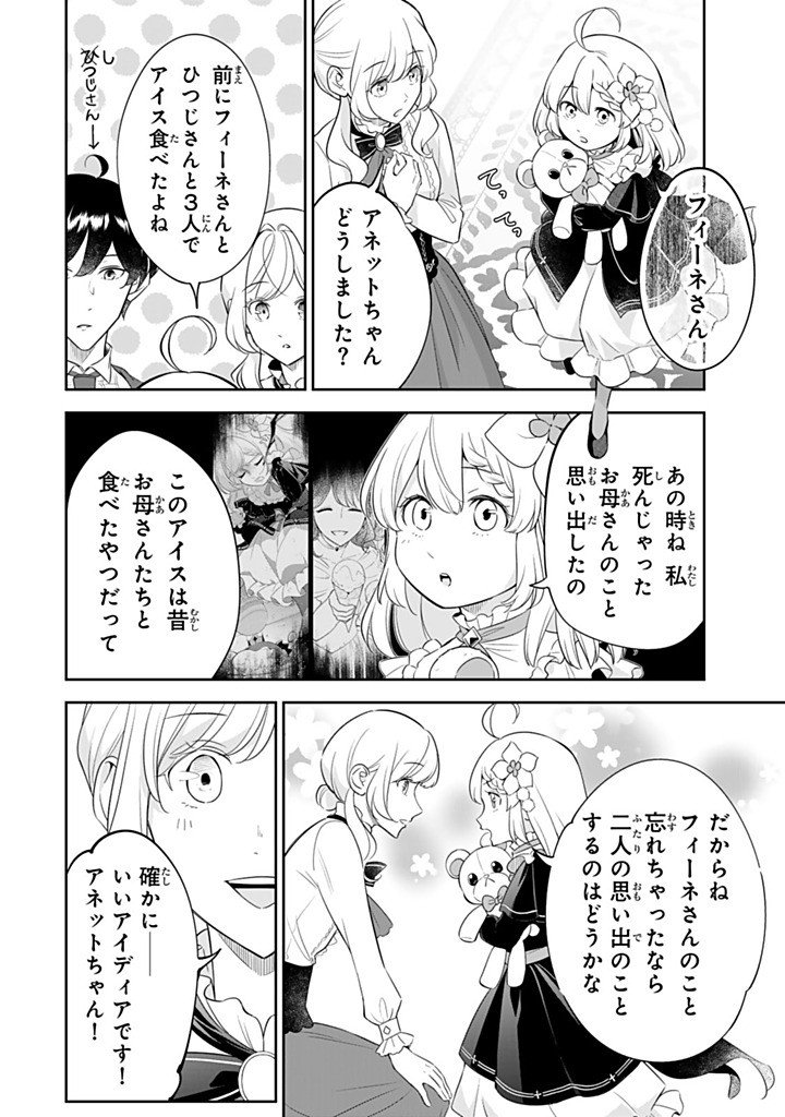 SENJOU NO SEIJO - IMOUTO NO KAWARI NI KOUSHAKU KISHI NI TOTSUGU KOTO NI NARIMASHITA GA, IMA WA SHIAWASE DESU Chapter 36.1 page 8 - nihonkuni.com