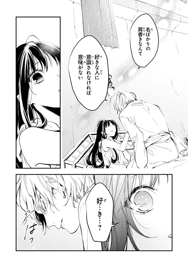 TENSEI MAJO WA HOROBI O TSUGERU - RAW Chapter 45.1 page 7 - nihonkuni.com