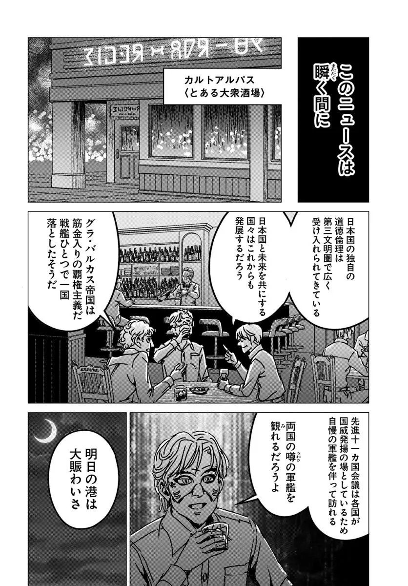 Read NIHONKOKU SHOUKAN - RAW Chapter 53 [High Quality / Full] - Page 8 - dark.nicomanga.com