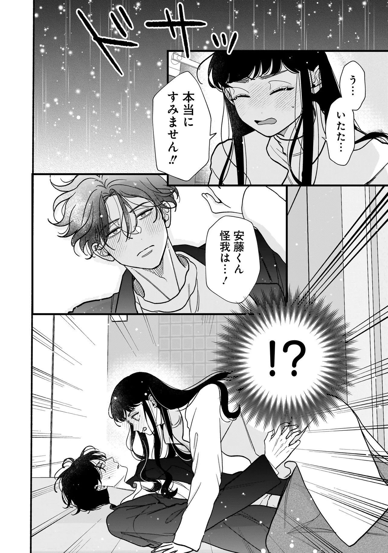 SABUSUKU IKEMEN NO RENAI SHIDOU - DOUSEI TSUKI TTE KIITEMASEN Chapter 13.2 - Page 8