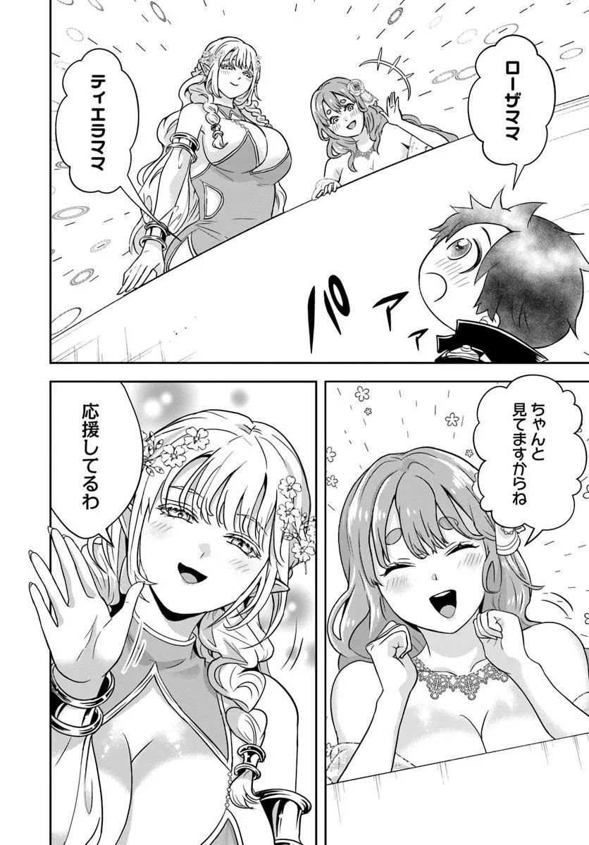 SONO AKUYAKU KIZOKU, MAMA HIROIN GA SUKI SUGIRU ~ SHINSHINA DORYOKU DE SAIKYOU TO NARI FUGUNA OSHI KYARA TASUKEMAKURU ~ Chapter 40 page 7 - nihonkuni.com