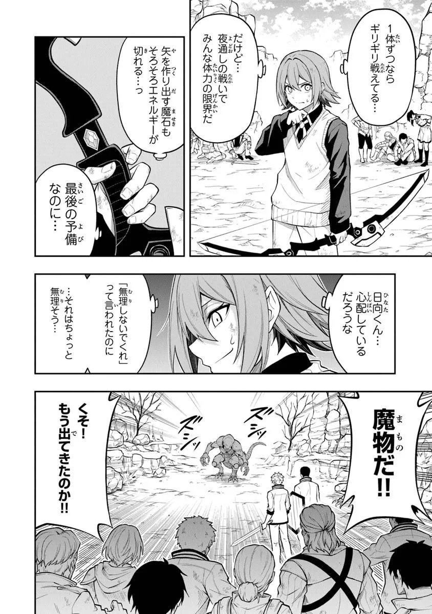 LEVEL 0 NO MUNOU TANSAKUSHA TO SAGESUMARETE MO JITSU WA SEKAI SAIKYOU DESU: TANSAKU RANKING 1-I WA NAZO NO HITO Chapter 15.3 - Page 8