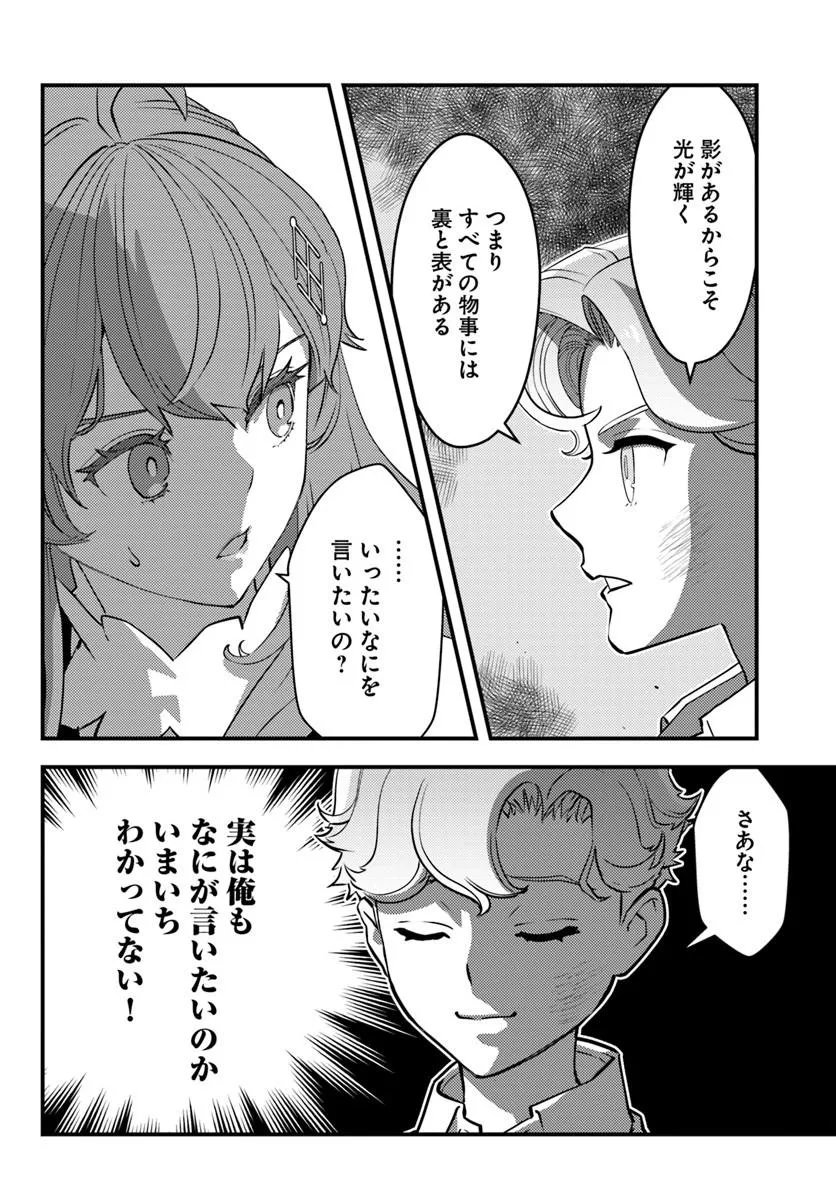 KUZULESSE OBLIGE: 18-KIN GEE SEKAI NO KUZU AKUYAKU NI TENSEI SHITESHIMATTA ORE WA, GENSAKU CHISHIKI NO CHIKARA DE DOUSHITE MO MOB JINSEI O TSUKAMI TORITAI Chapter 13.1 page 8 - nihonkuni.com