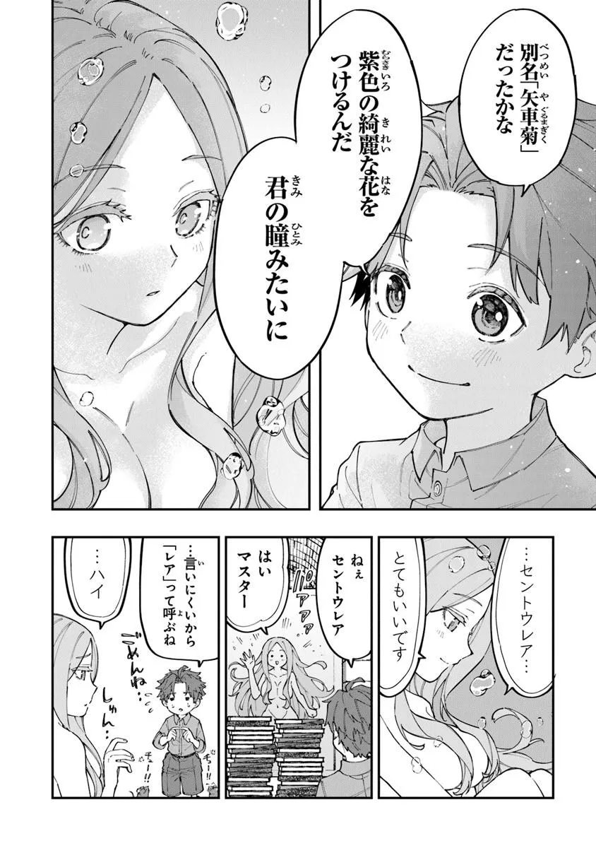 SEKKAKU NOUKA NI TENSEI SHITA NODE YUUSHA WA MEZASHIMASEN Chapter 5.1 - Page 8