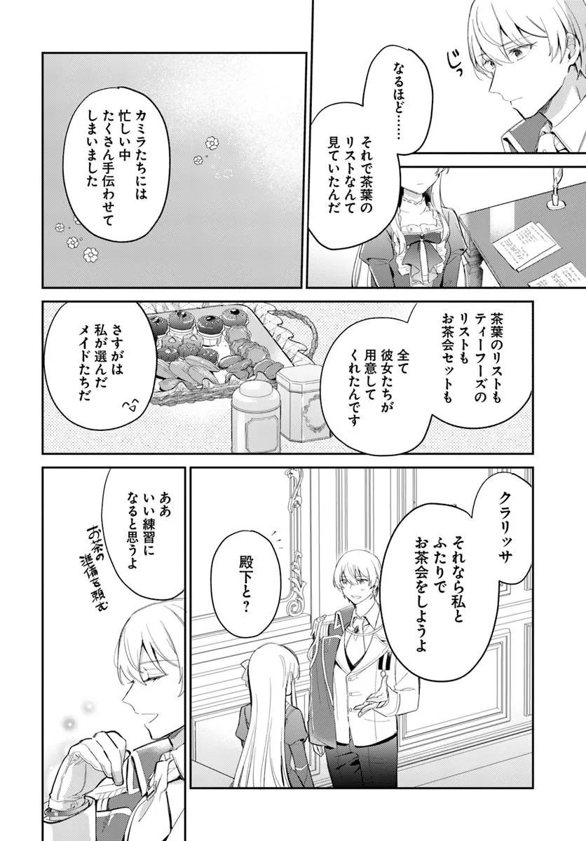FIANCÉ NI KIRAWARETE IRU YOUNANODE HANARETE MITARA, NAZE KA KOUGI SAREMASHITA Chapter 5.1 page 8 - nihonkuni.com
