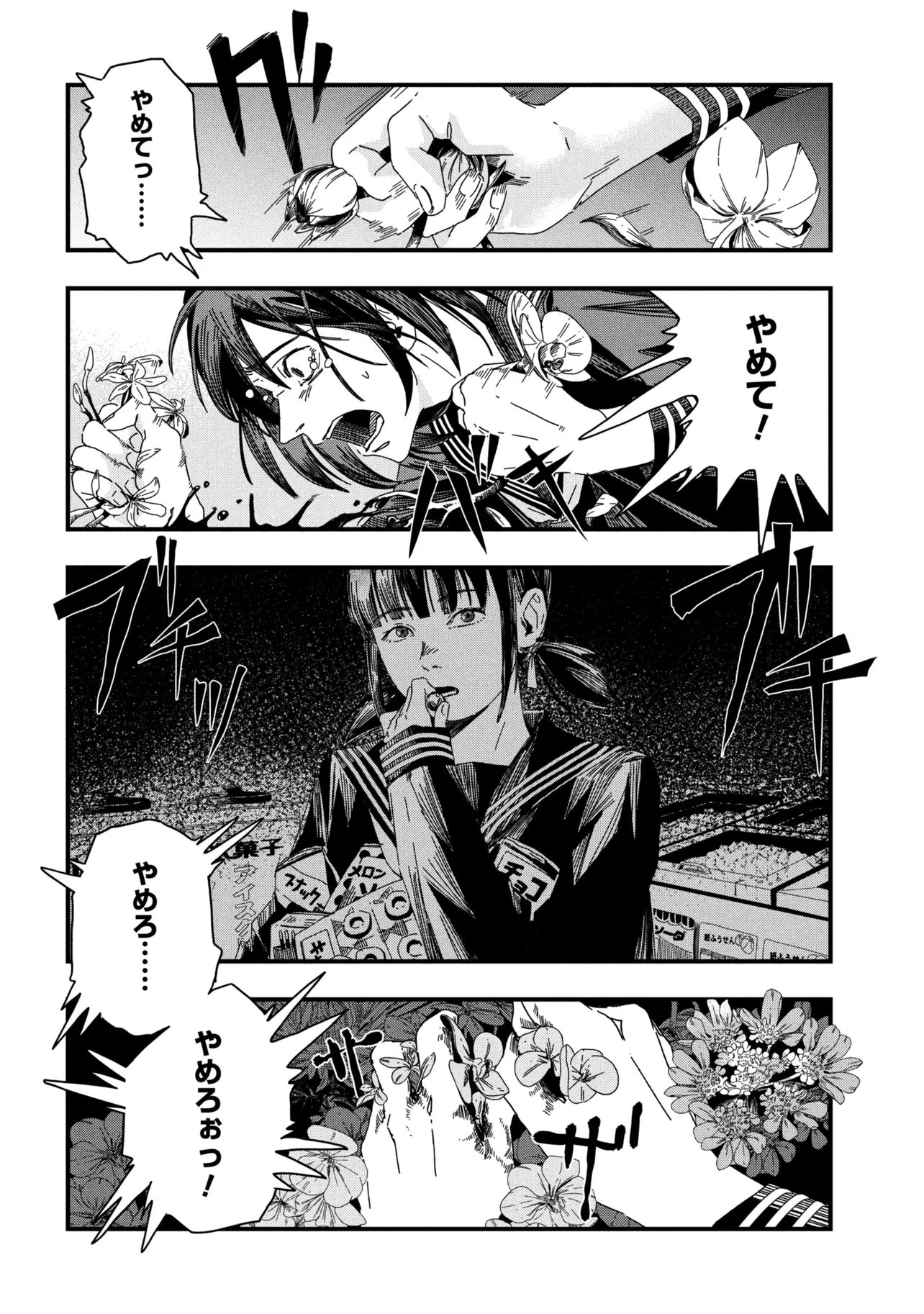 Read SILENT HILL F Chapter 2.1 [High Quality / Full] - Page 8 - dark.nicomanga.com