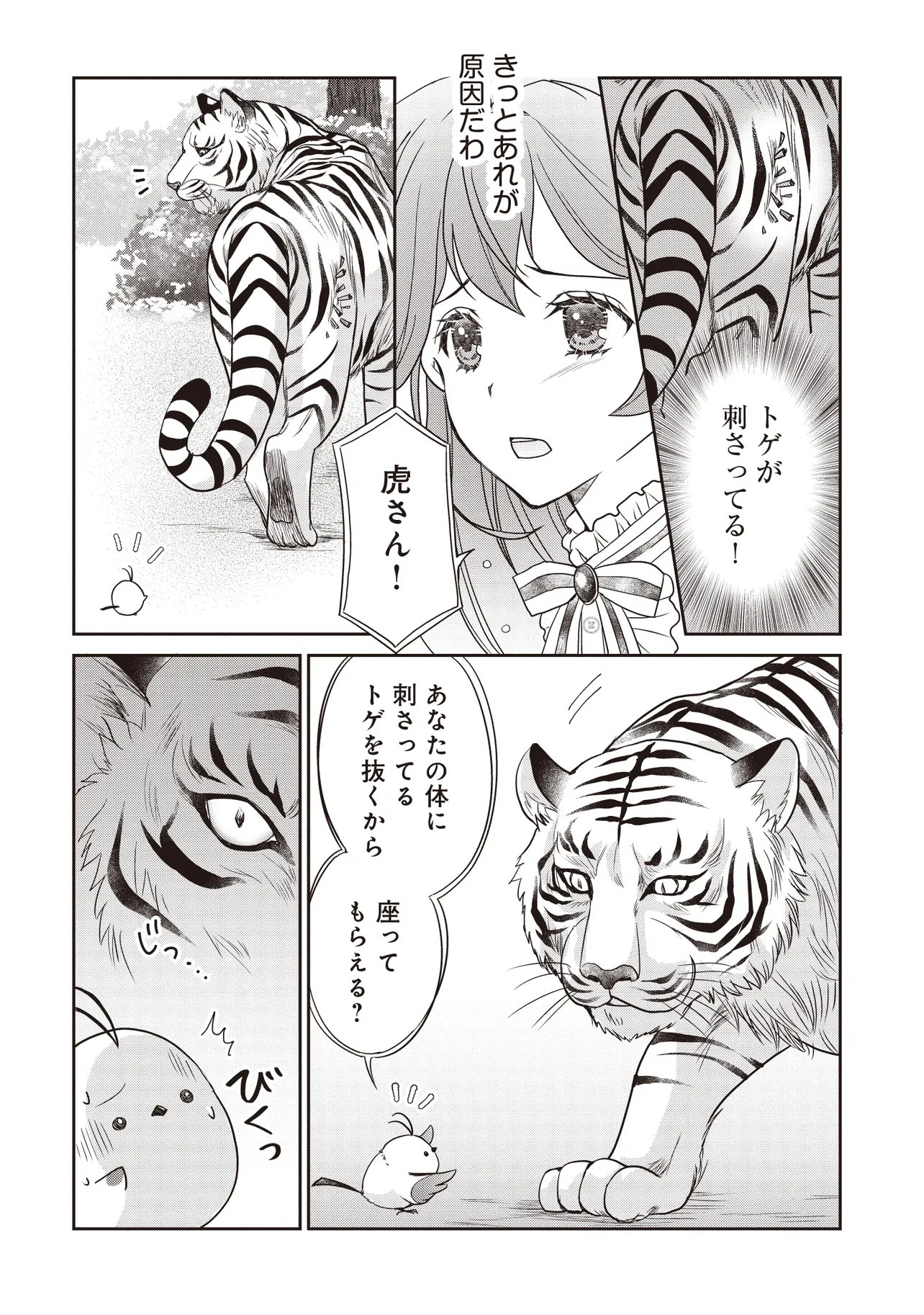 SAIKYOU HENKYOU HAKU NI HIROWAREMASHITA, KOTORI (=AKUJO?) DESU Chapter 6.1 - Page 7