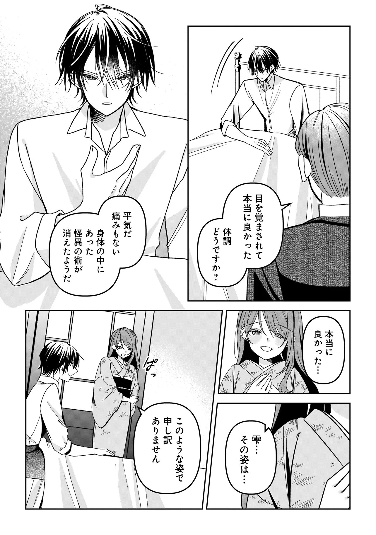 UNMEI NO BAN TO KEKKON SHITARA, TENSHI MUSUKO NO MAMAHAHA NI NARIMASHITA Chapter 7.1 - Page 8