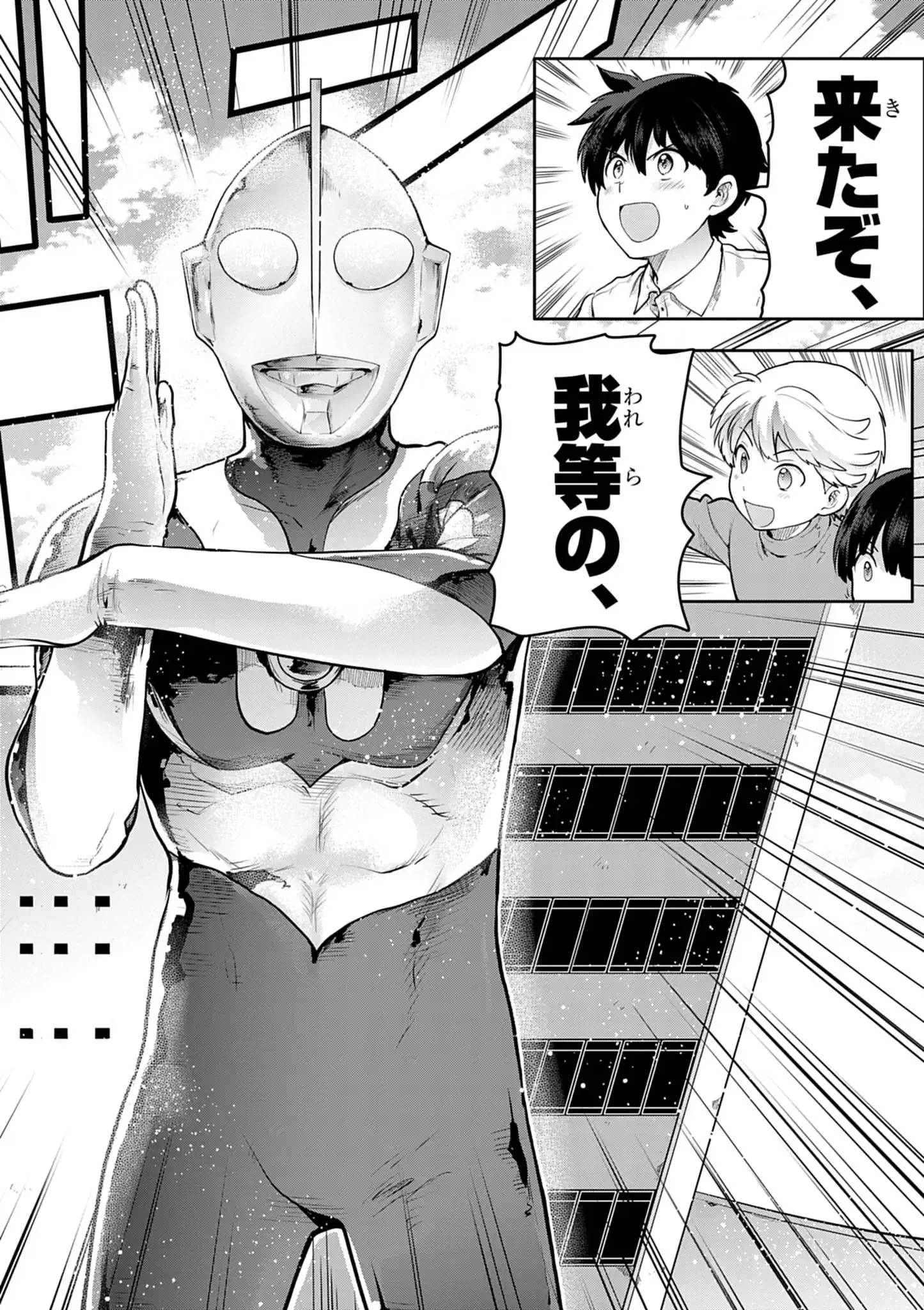 ULTRAMAN: ALONG CAME A SPIDER-MAN Chapter 45 - Page 8