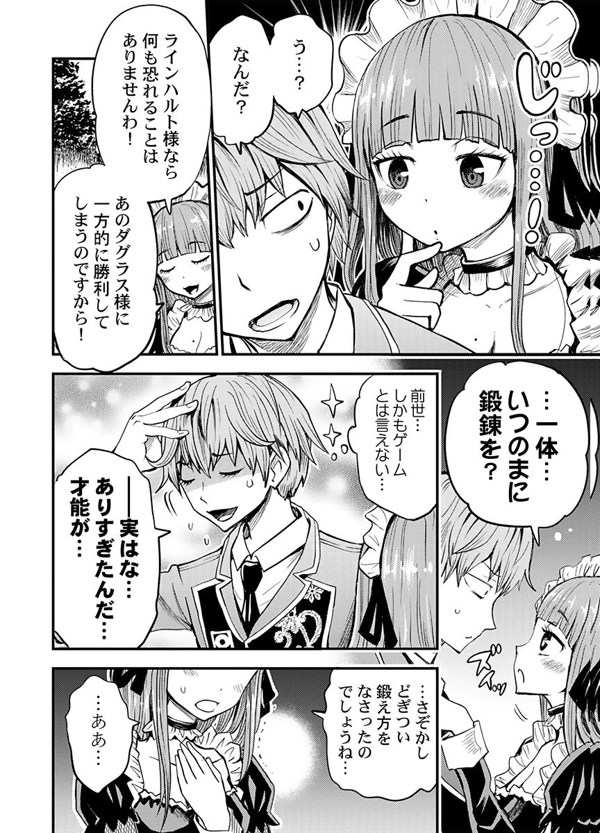 KONYAKU HAKI SARETA KUZU REISOKU WA, ZENSE WO OMOIDASHITA NODE HEIWA NI IKITAI Chapter 4 page 2 - nihonkuni.com
