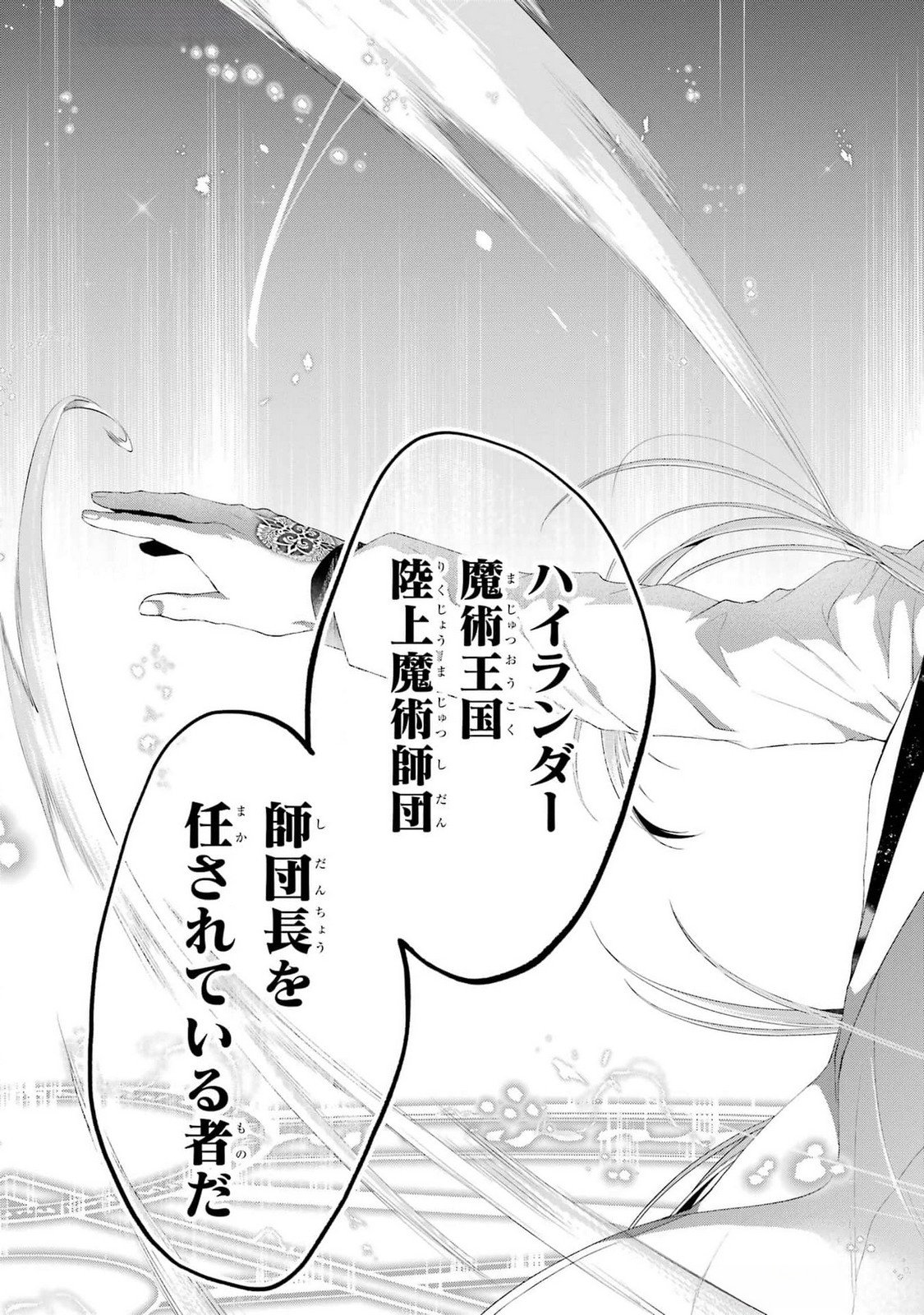 Read AKUYAKU REIJOU WA DEKIAI ROUTE NI HAIRIMASHITA!? Chapter 19 [High Quality / Full] - Page 43 - nicomanga.net