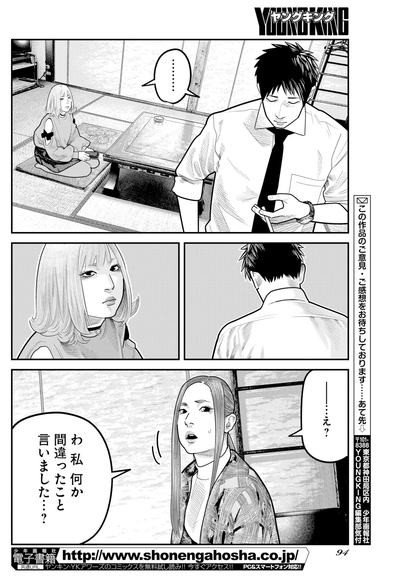 Read Bare Faced Chapter 53 [High Quality / Full] - Page 20 - nicomanga.net
