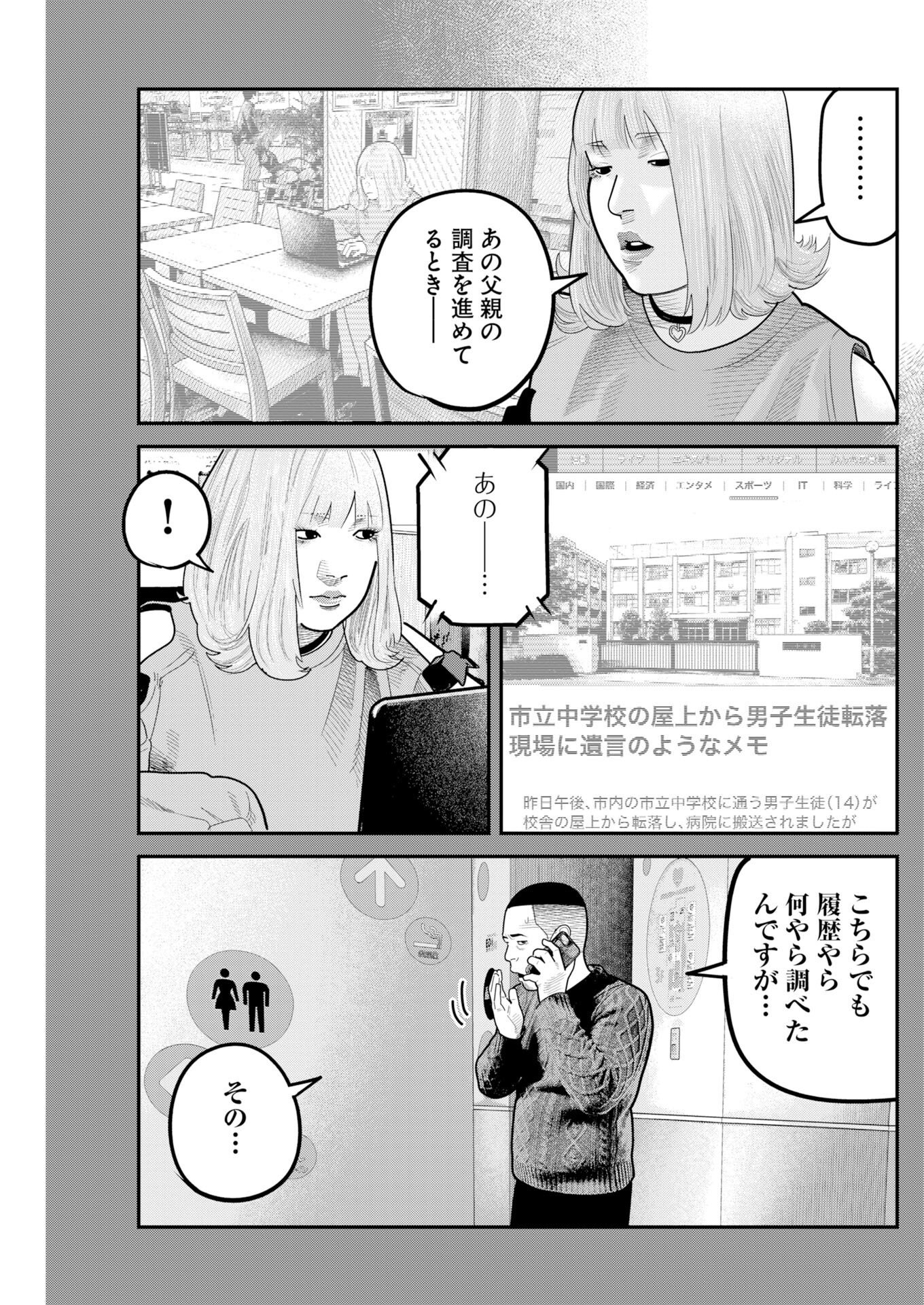 Read Bare Faced Chapter 53 [High Quality / Full] - Page 21 - nicomanga.net