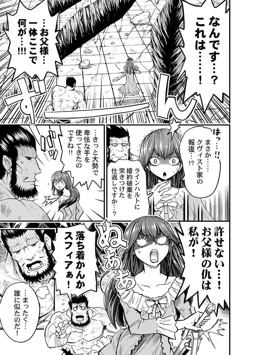 KONYAKU HAKI SARETA KUZU REISOKU WA, ZENSE WO OMOIDASHITA NODE HEIWA NI IKITAI Chapter 4 page 7 - nihonkuni.com