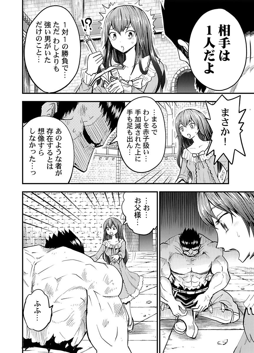 KONYAKU HAKI SARETA KUZU REISOKU WA, ZENSE WO OMOIDASHITA NODE HEIWA NI IKITAI Chapter 4 page 8 - nihonkuni.com