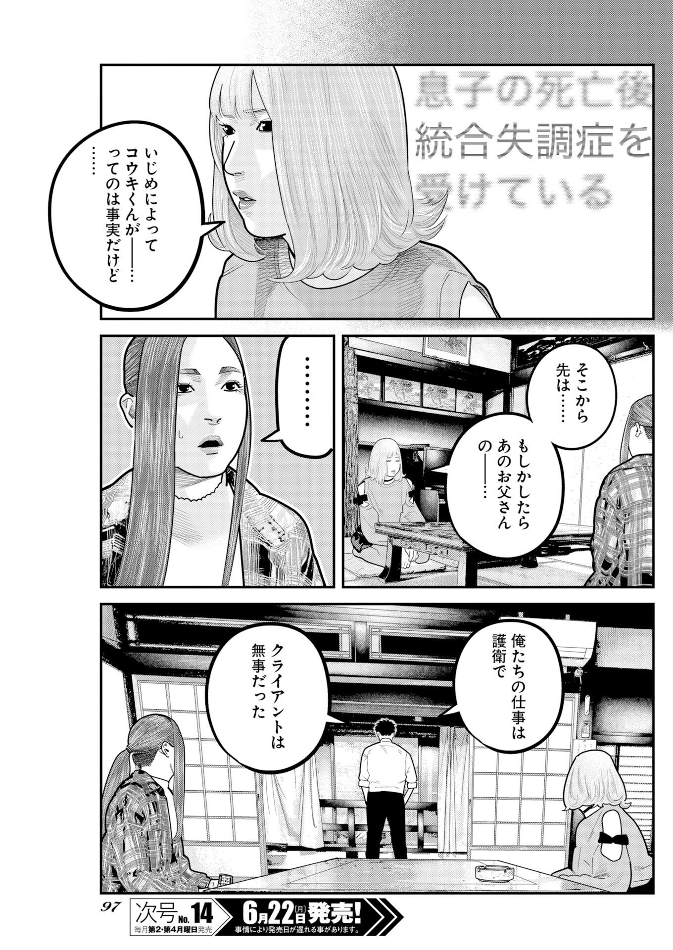 Read Bare Faced Chapter 53 [High Quality / Full] - Page 23 - nicomanga.net