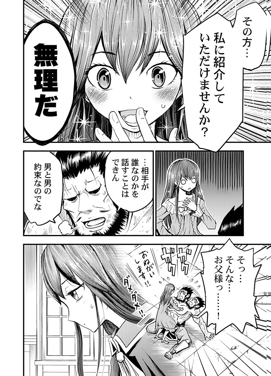 KONYAKU HAKI SARETA KUZU REISOKU WA, ZENSE WO OMOIDASHITA NODE HEIWA NI IKITAI Chapter 4 page 10 - nihonkuni.com