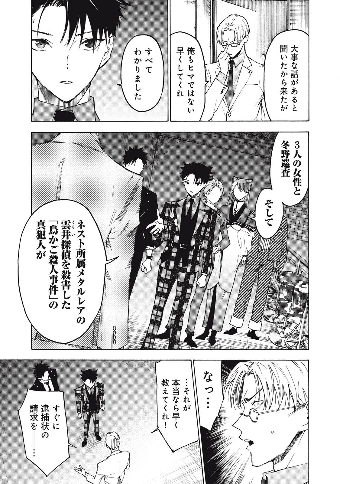 Read HUNDRED NOTE - UGLY DUCK - RAW Chapter 17 [High Quality / Full] - Page 9 - dark.nicomanga.com