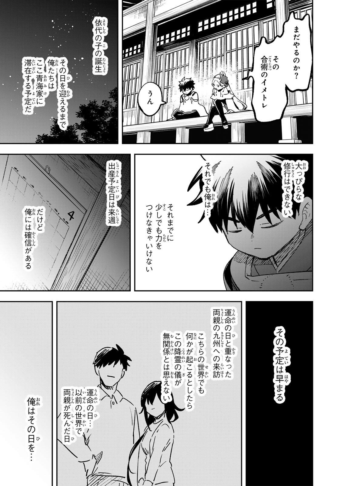 【BAKUADO】 UMARETA CHOKUGO KARA SAIKYOU AKURYOU TO NOU NAI BATTLE SHITETARA MARYOKU-RYOU GA SOKUTEI KANOU-IKI WO KOETEMASHITA ~AKUTSU NO KO NO KENKYO NA HADOU~ RAW Chapter 22 page 9 - nihonkuni.com