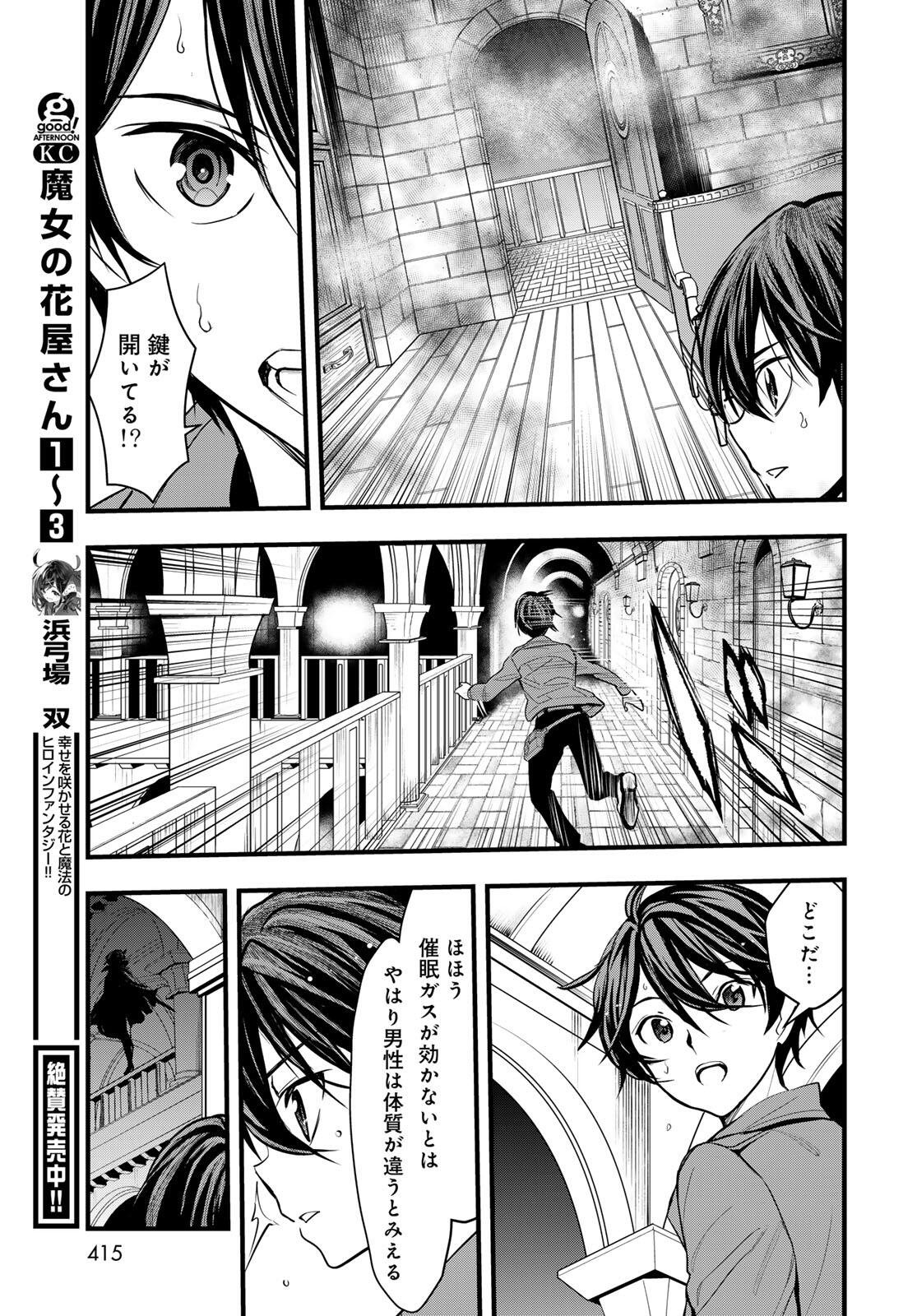 ISEKAI ROIYARU ROWAIARU ~18NIN NO HANAYOME KOUHO~ Chapter 10.2 page 9 - nihonkuni.com