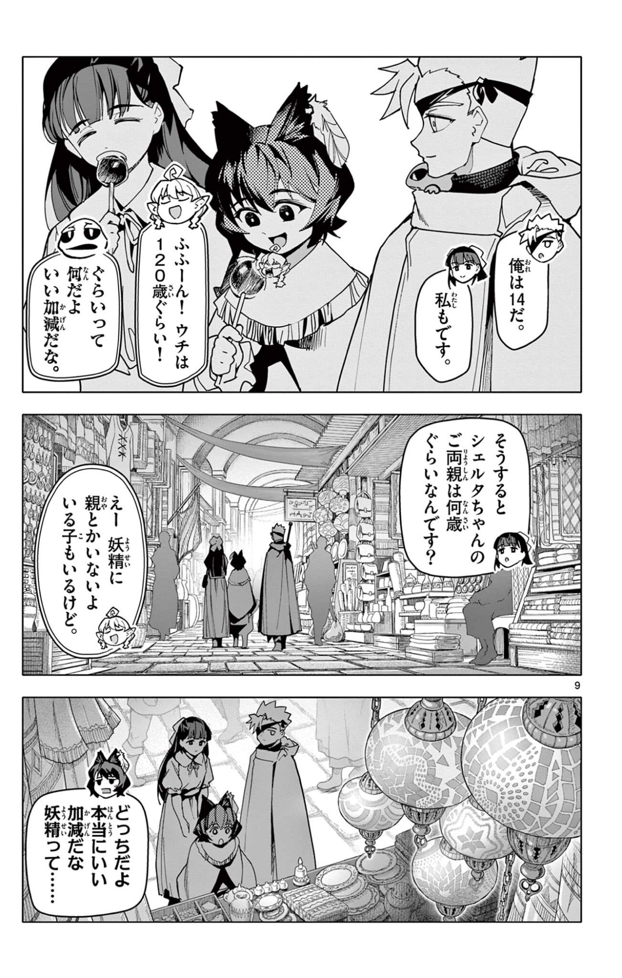 Read THE LORD MAGEAR'S APPRENTICE Chapter 68 [High Quality / Full] - Page 9 - dark.nicomanga.com