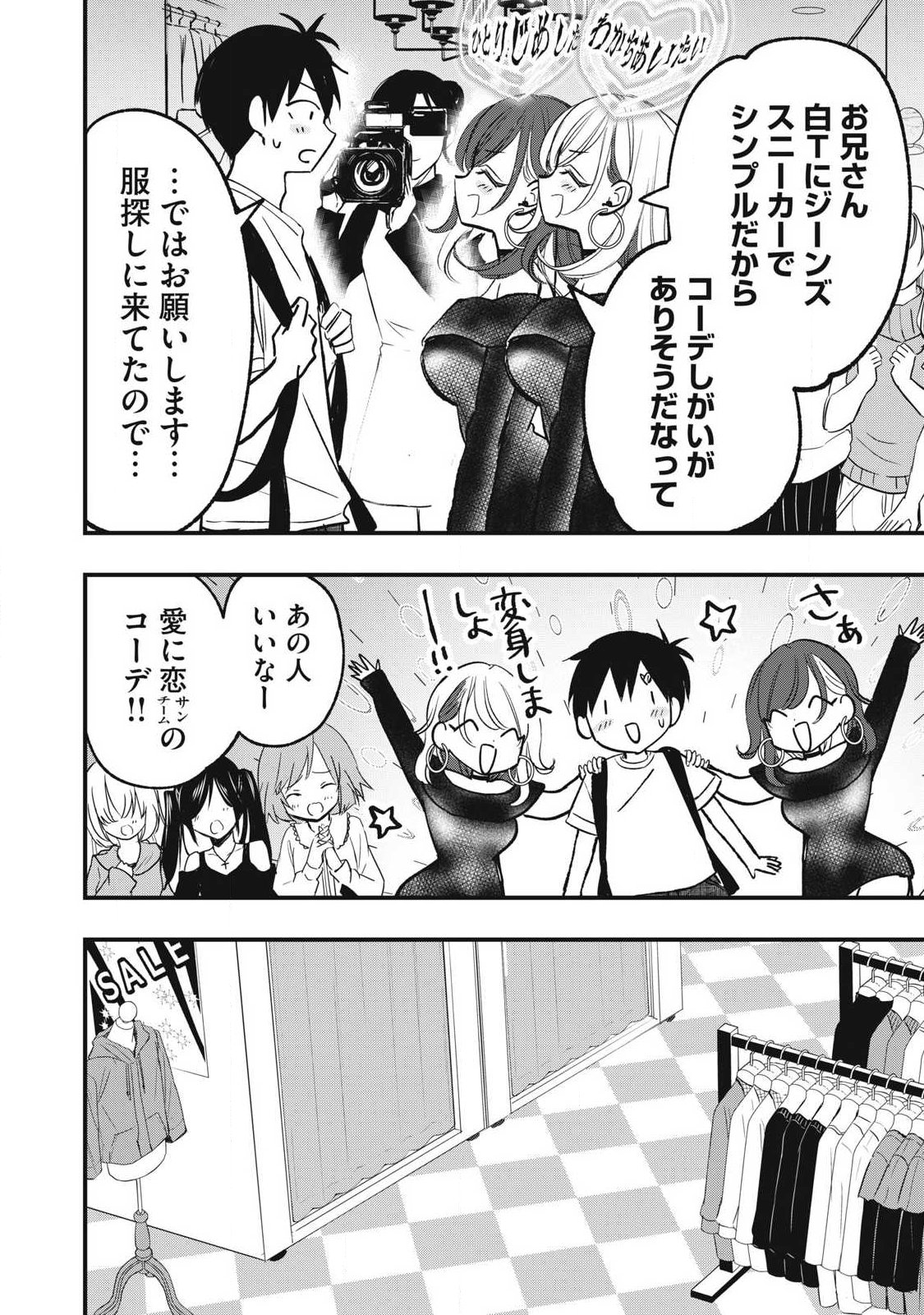 108P! ~1-NEN GO NI ZETTAI 108P SURU HANASHI~ RAW Chapter 33 page 8 - nihonkuni.com