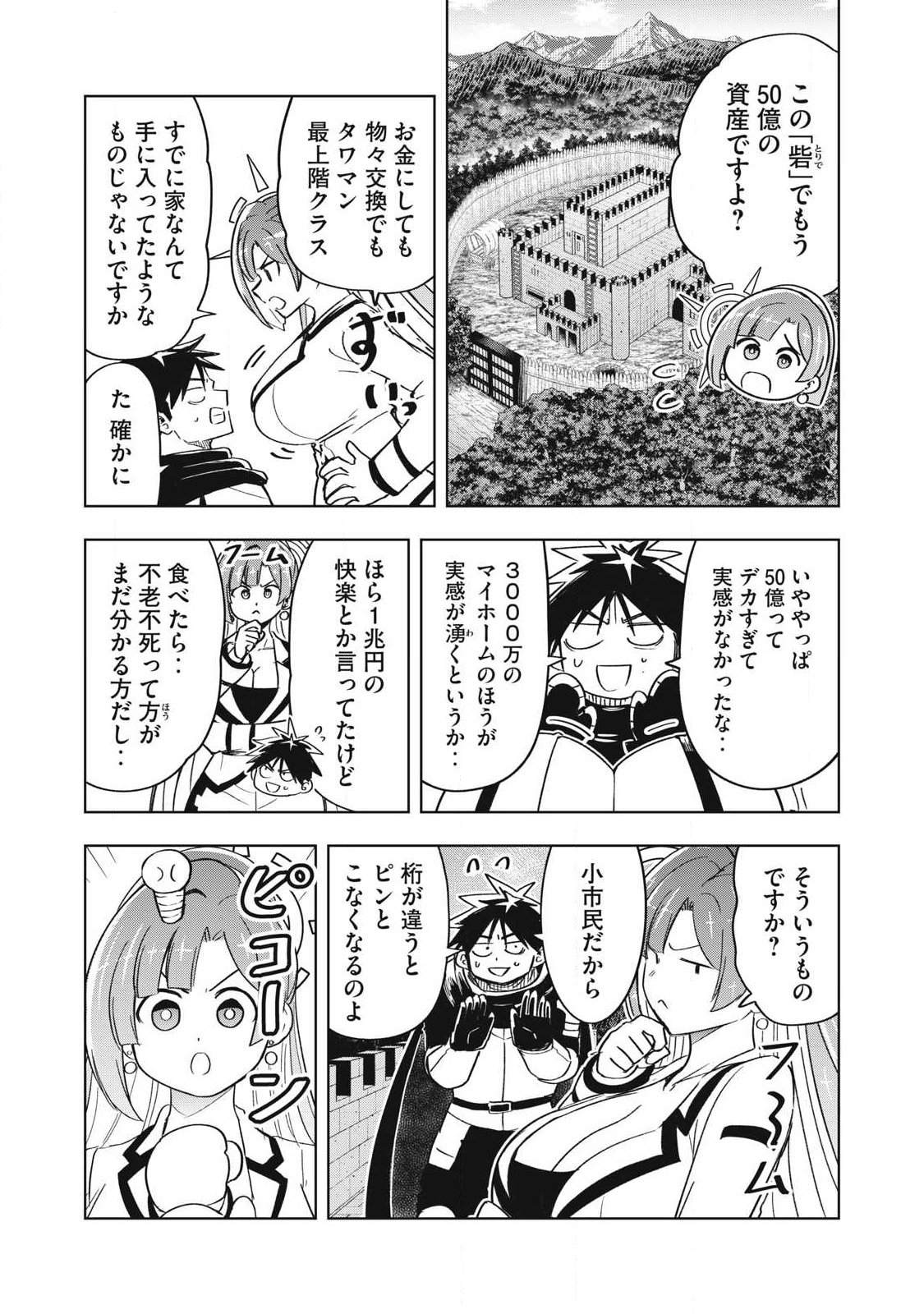 ISEKAI DEKASEGI ~NENSHUU ICCHOUEN WO MOCHIKAERU KANTAN NA OSHIGOTO Chapter 16 page 9 - nihonkuni.com