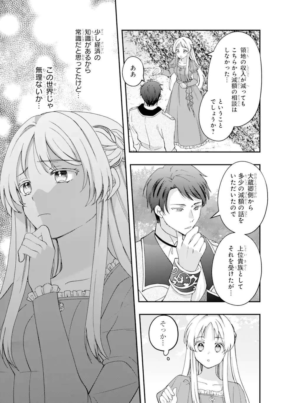 DOAMATTO HEROINE WA SOKKO SHURYO ITASHIMASU! Chapter 7.2 page 9 - nihonkuni.com