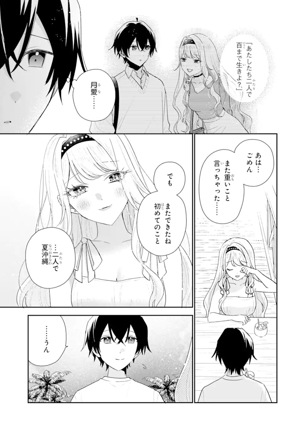 KEIKEN ZUMI NA KIMI TO, KEIKEN ZERO NA ORE GA, OTSUKIAI SURU HANASHI Chapter 51.1 page 9 - nihonkuni.com