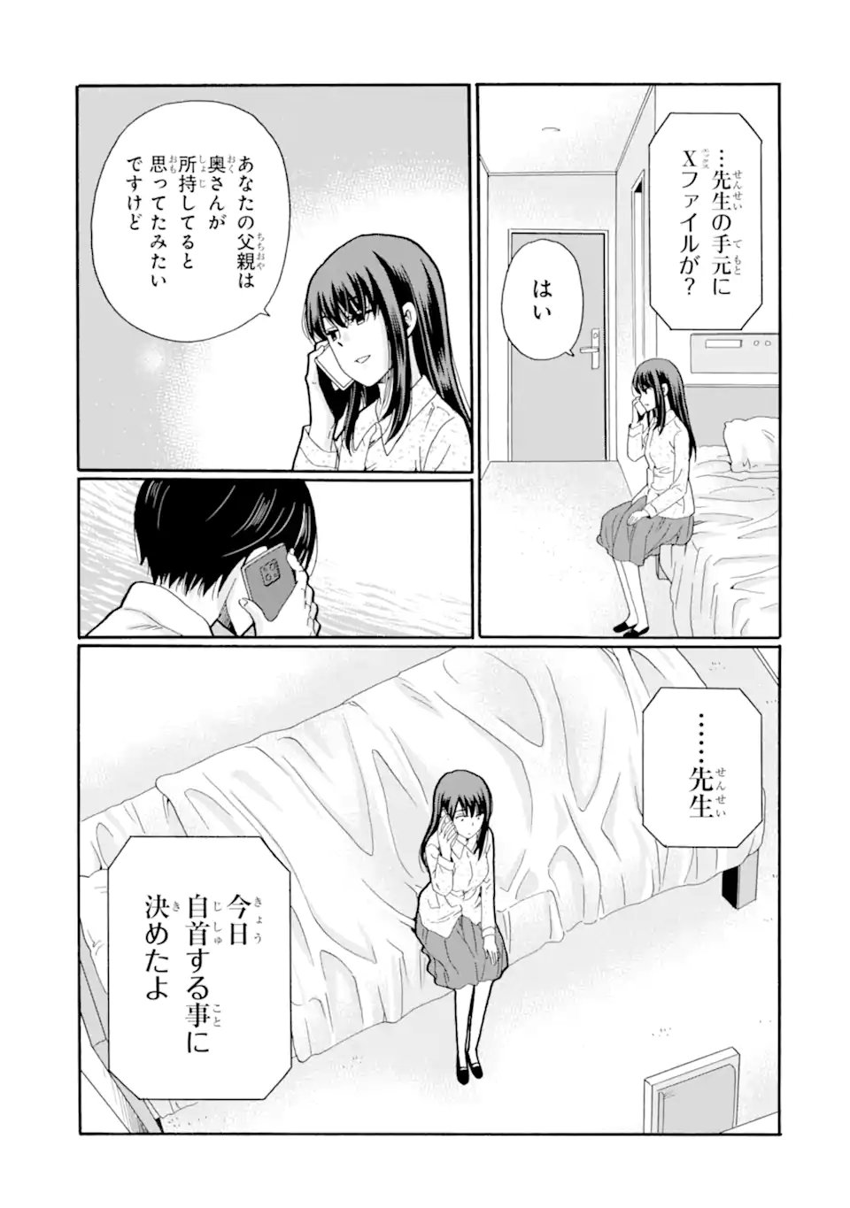 SENSEI, BOKUTACHI WA KOROSHITEIMASEN Chapter 29.1 page 9 - nihonkuni.com