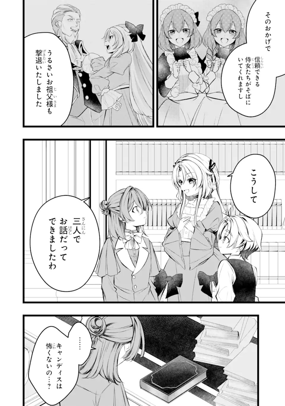 AKU NO KOUJO WA MOU DARE MO KOROSANAI Chapter 12.2 page 9 - nihonkuni.com