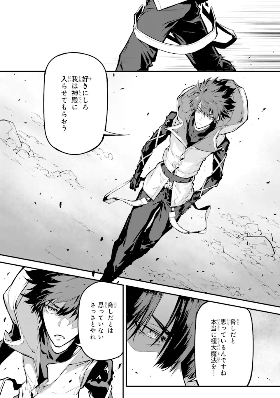 KAMIGOROSHI NO MAOU, SAIJAKU SHUZOKU NI TENSEI SHI SHIJOU SAIKYOU NI NARU Chapter 21.1 page 9 - nihonkuni.com